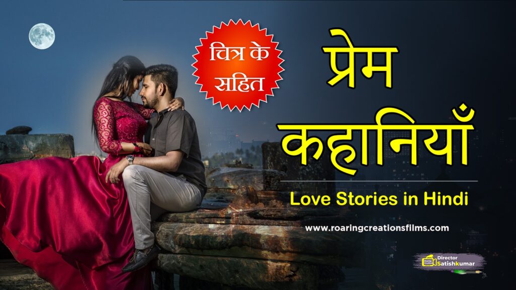 hindi love stories
